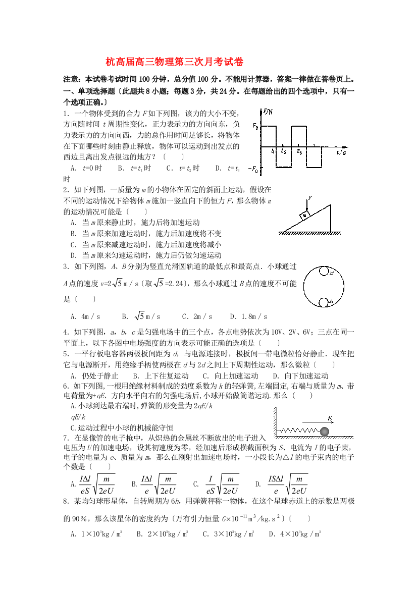 （高中物理）杭高高三物理第三次月考试卷