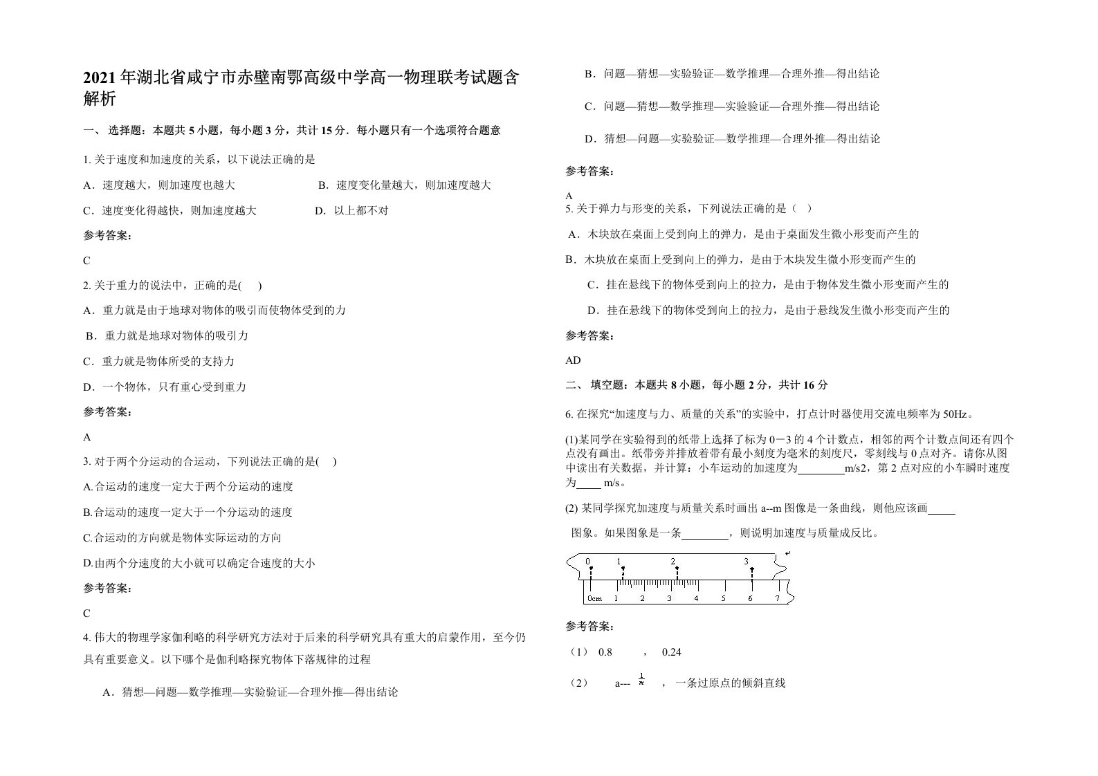 2021年湖北省咸宁市赤壁南鄂高级中学高一物理联考试题含解析