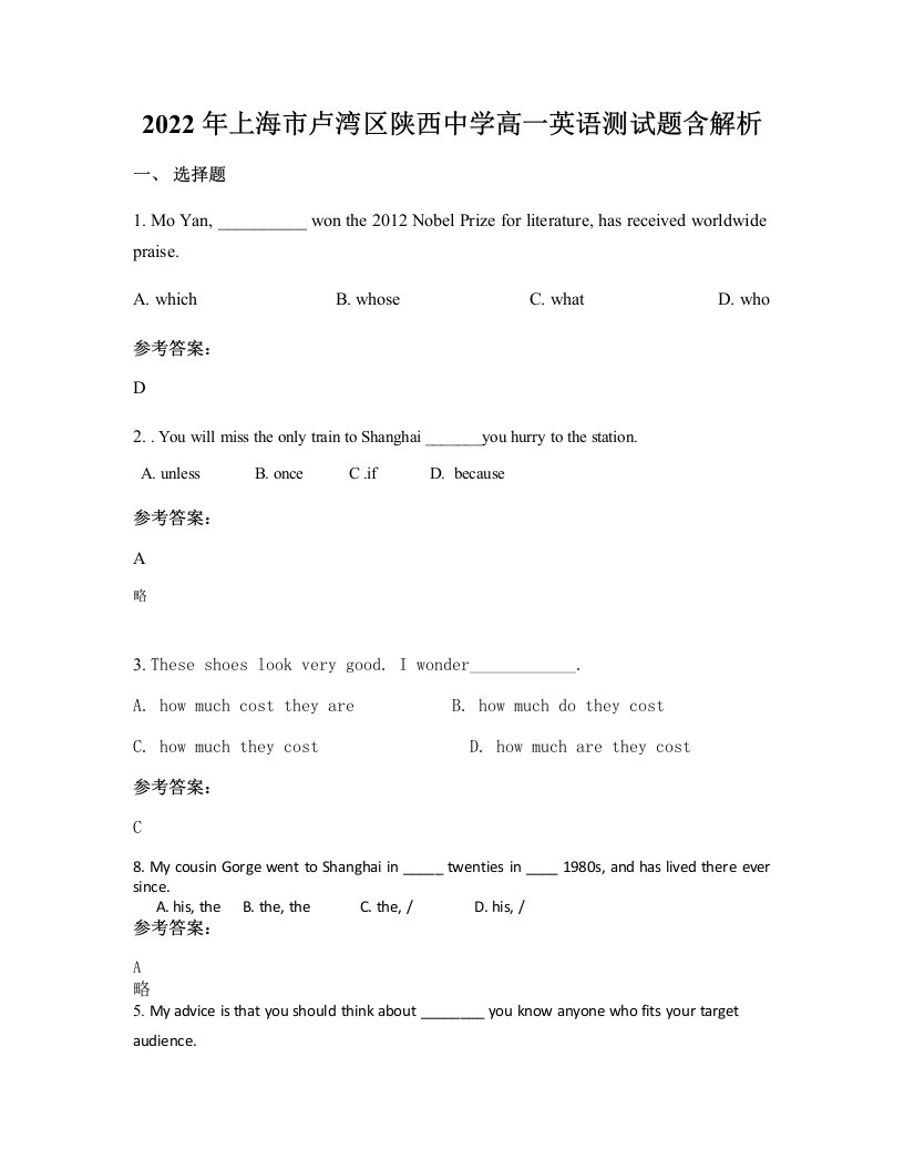 2022年上海市卢湾区陕西中学高一英语测试题含解析