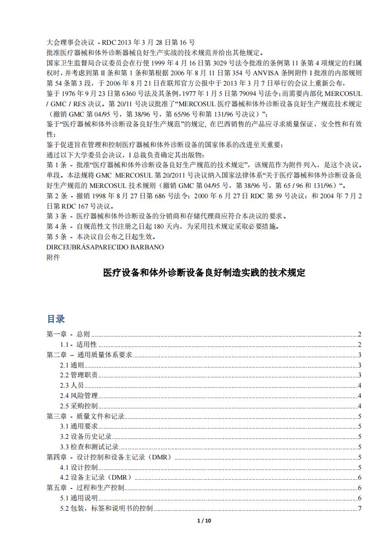 巴西医疗器械GMP-RDC16-2013-pdf