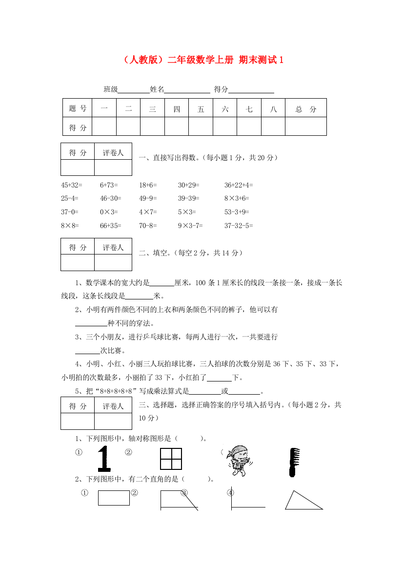 二年级数学上册