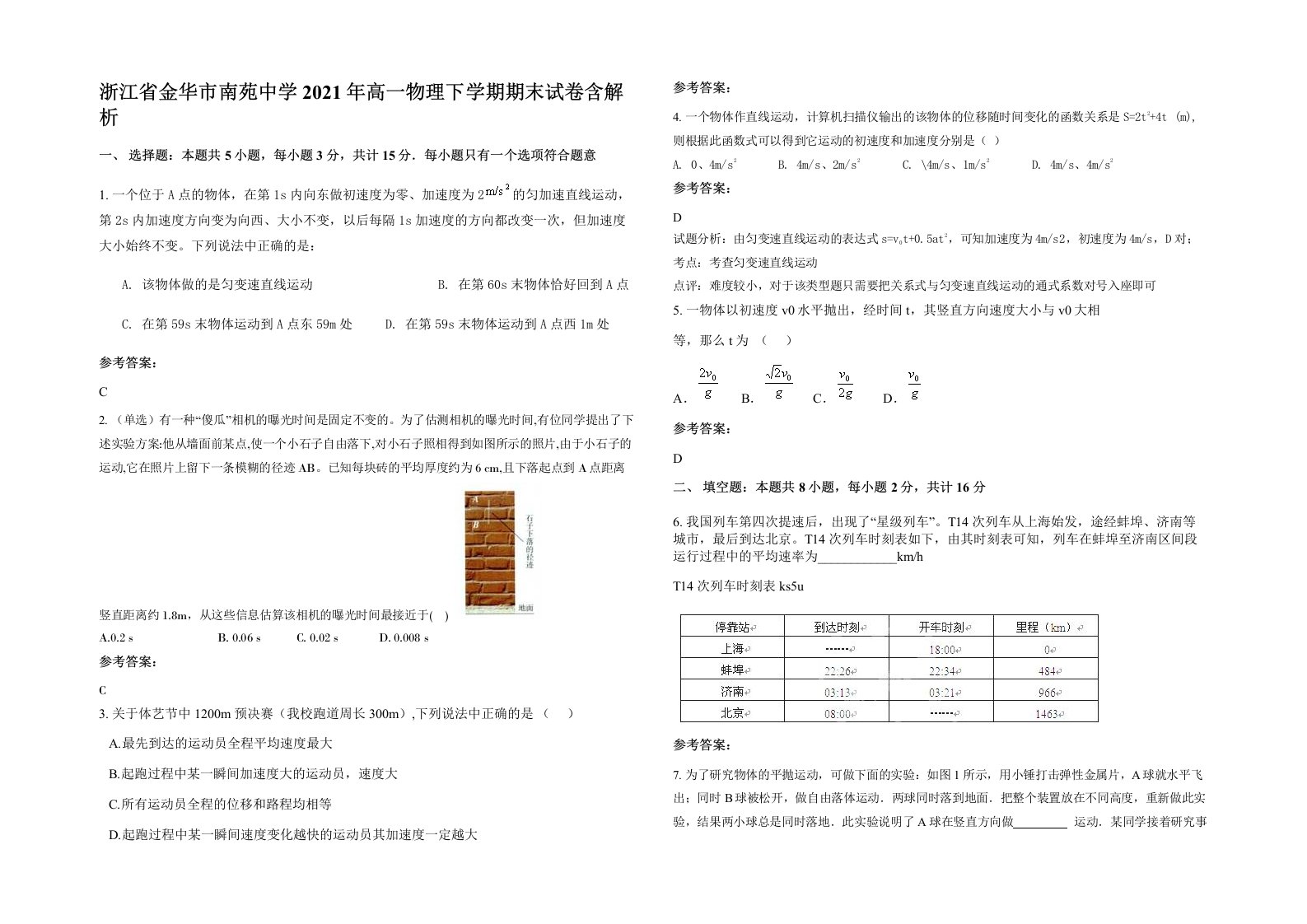 浙江省金华市南苑中学2021年高一物理下学期期末试卷含解析