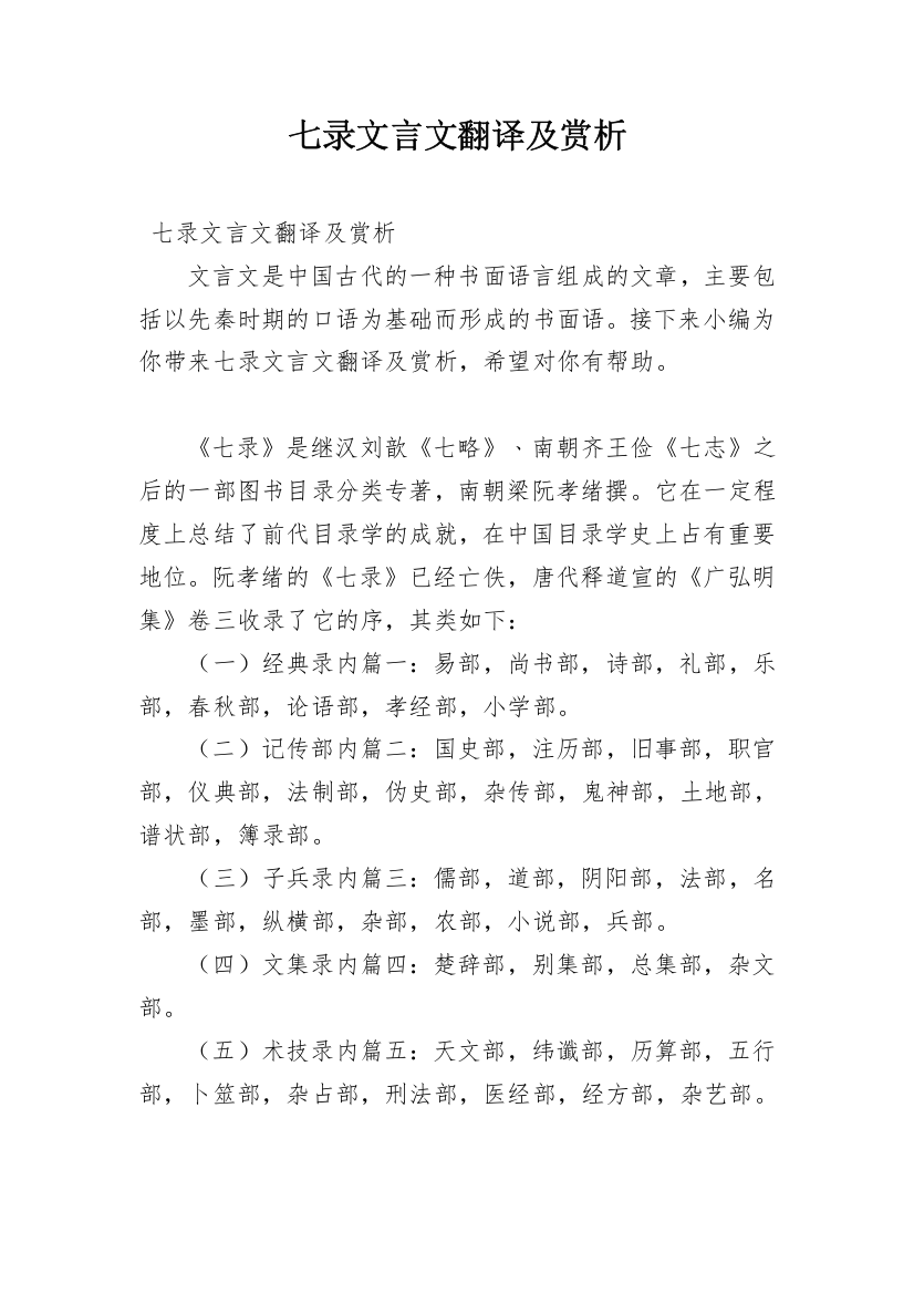 七录文言文翻译及赏析