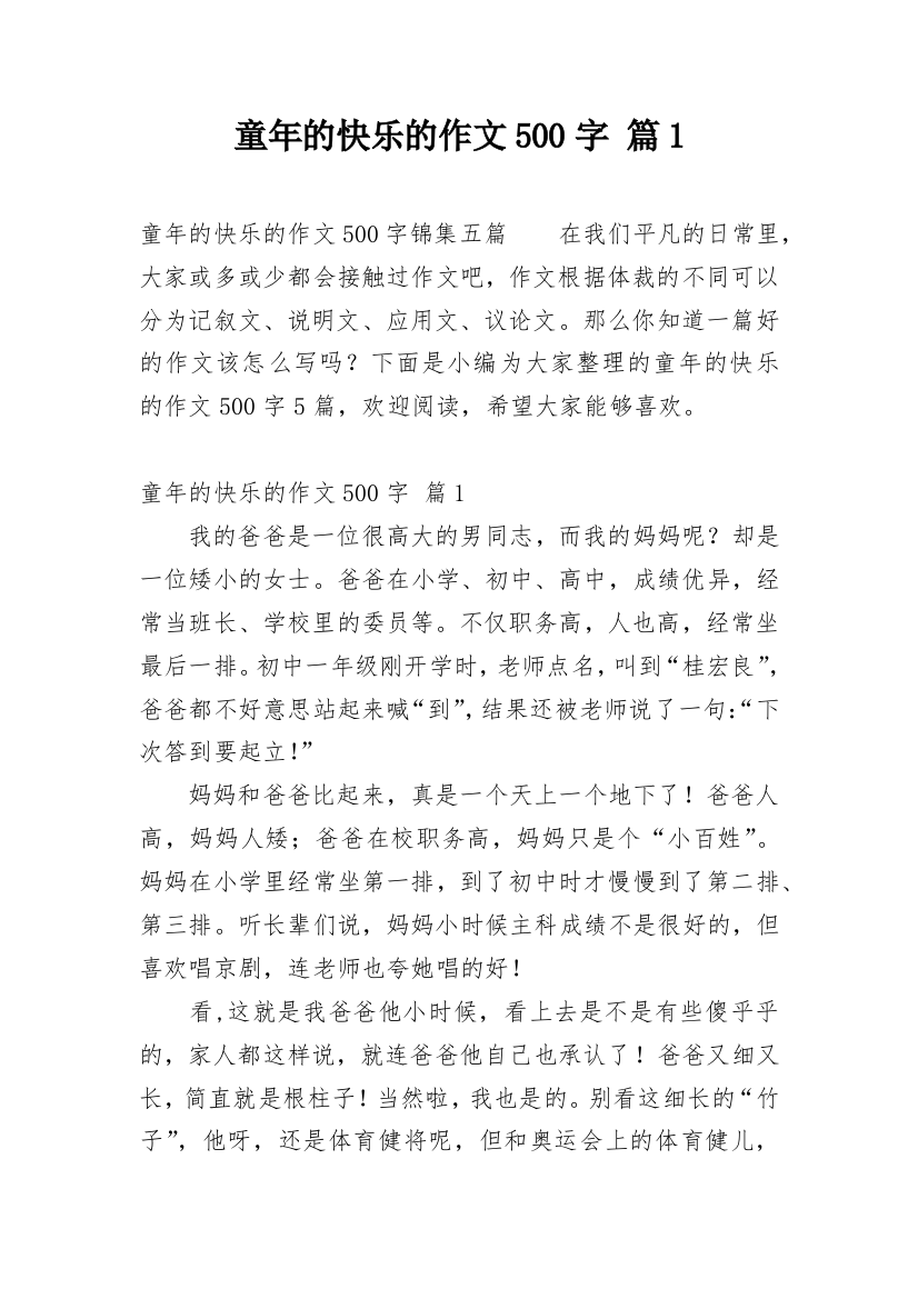 童年的快乐的作文500字