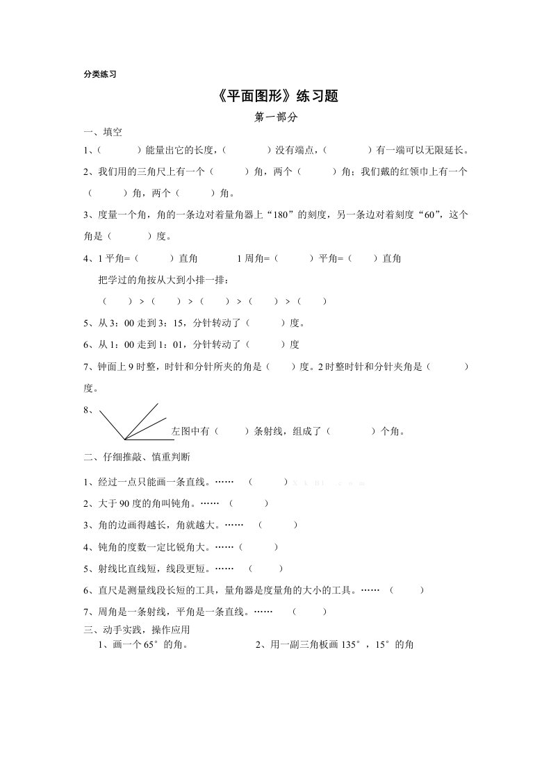 小学数学平面图形习题