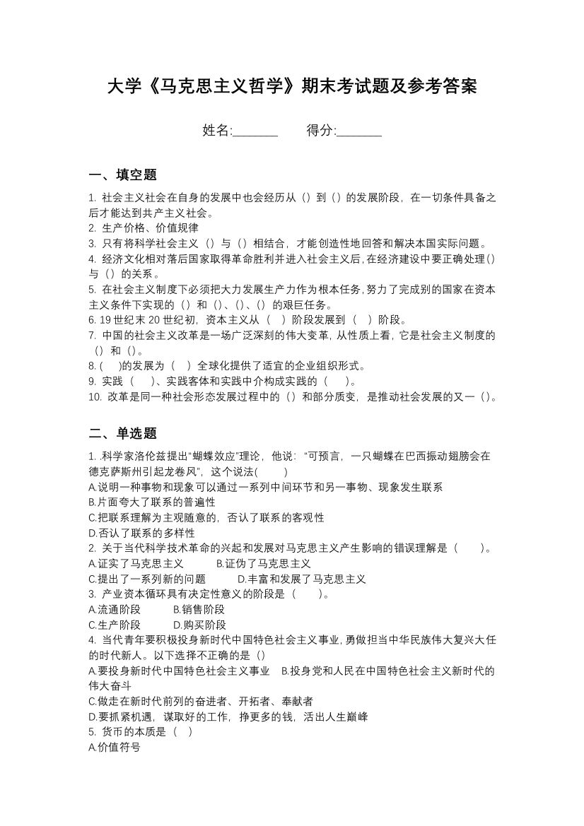 合肥工业大学马克思主义哲学期末测试卷