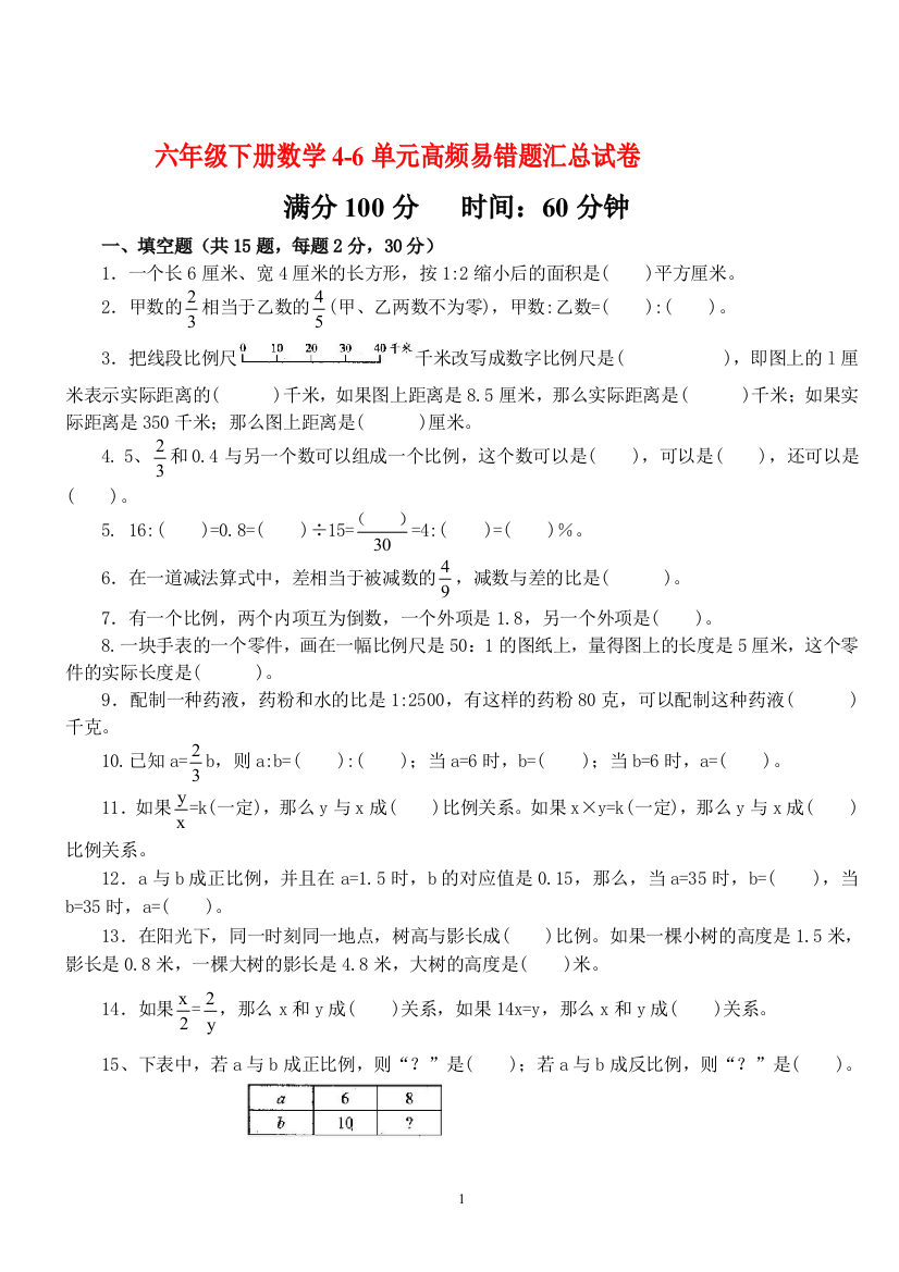 苏教版六年级下册数学4-6单元高频易错题汇总试卷(原卷版)