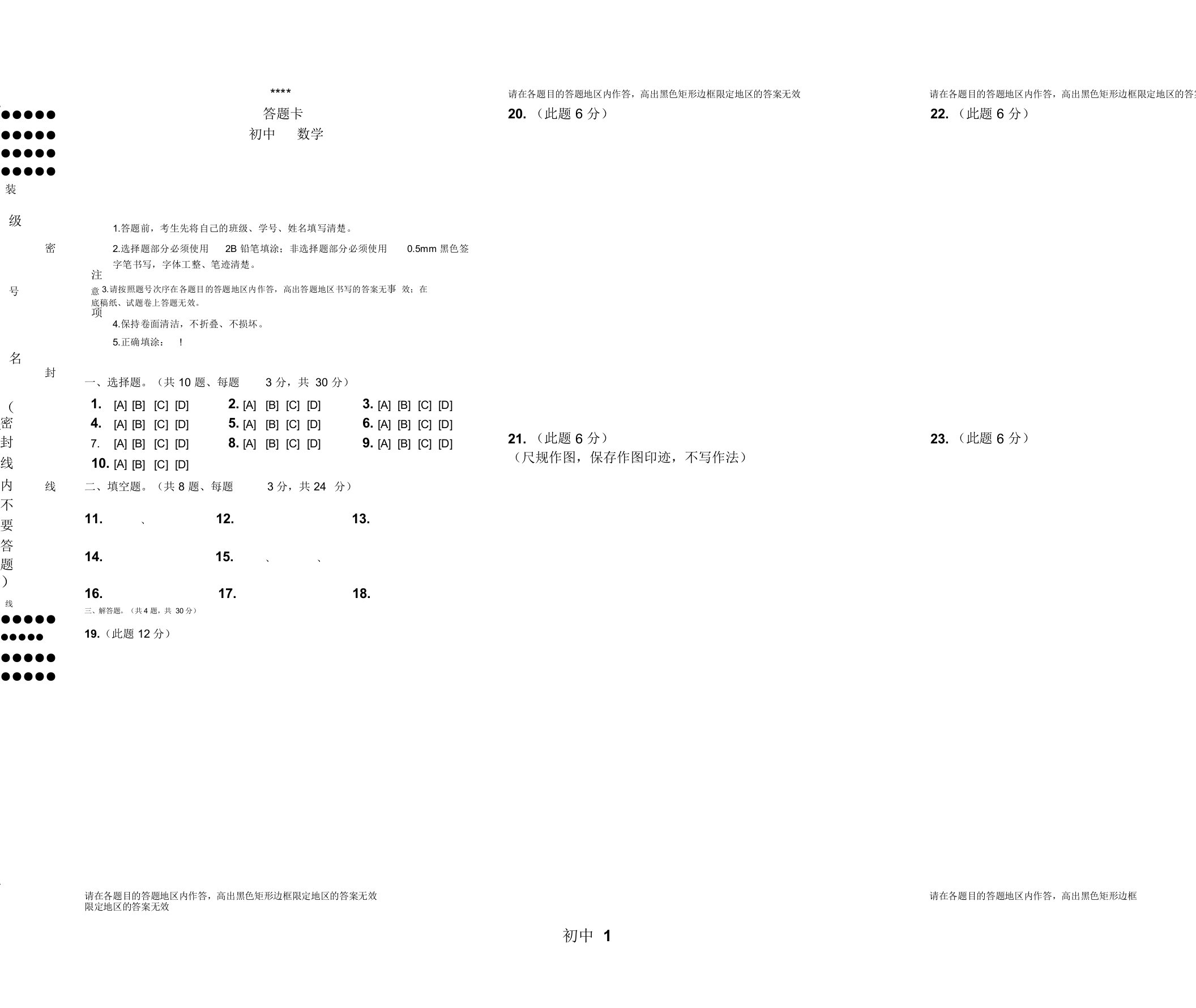 完整word版初中数学答题卡模板很好