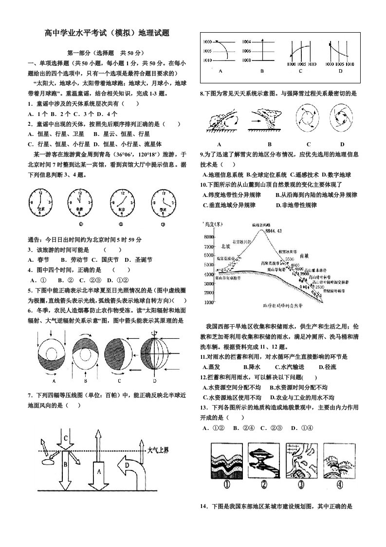 高中学业水平考试模拟地理试题