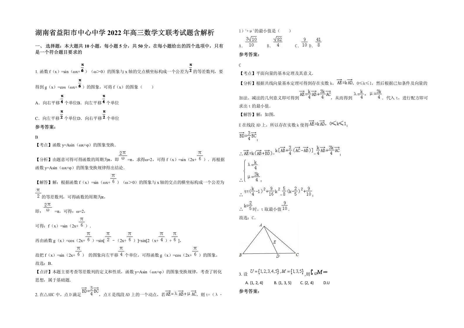 湖南省益阳市中心中学2022年高三数学文联考试题含解析