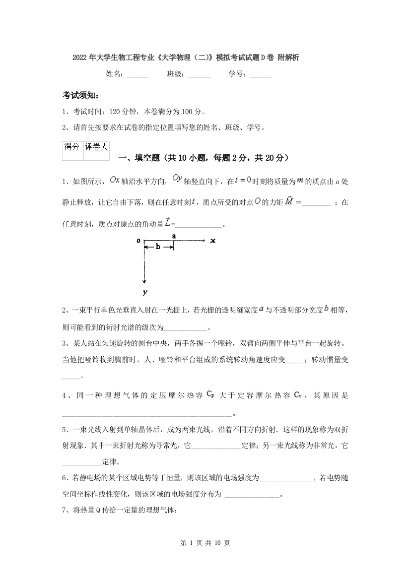 2022年大学生物工程专业大学物理二模拟考试试题D卷-附解析