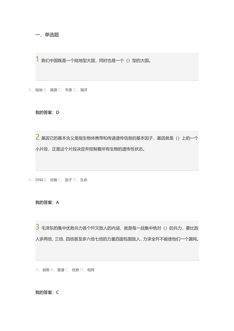 军事理论新版期末考试试题及参考答案