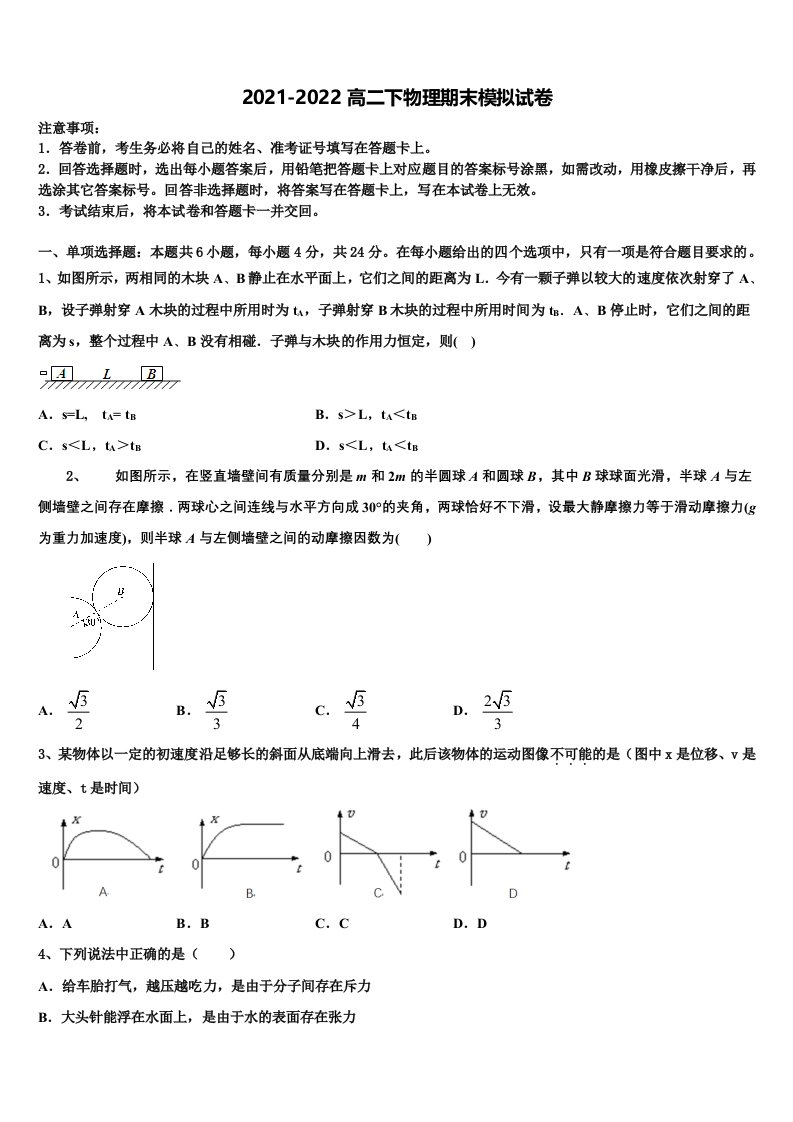 上海市行知中学2022年物理高二下期末统考模拟试题含解析