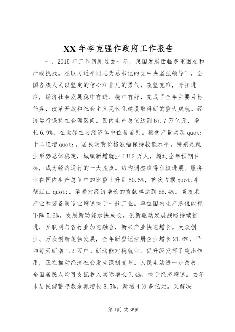 2022某年李克强作政府工作报告