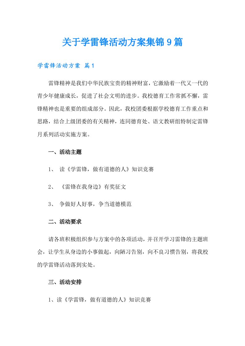 关于学雷锋活动方案集锦9篇