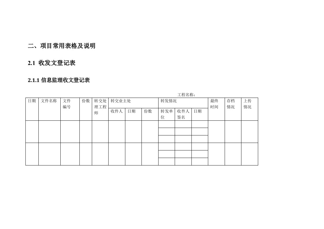 信息系统监理表格