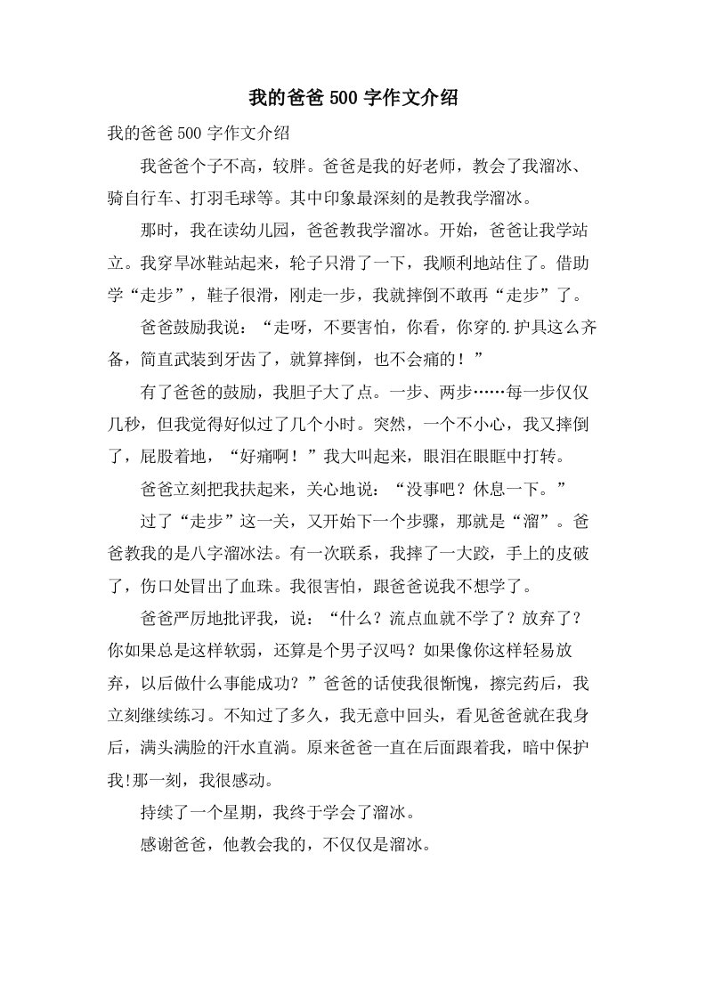 我的爸爸500字作文介绍