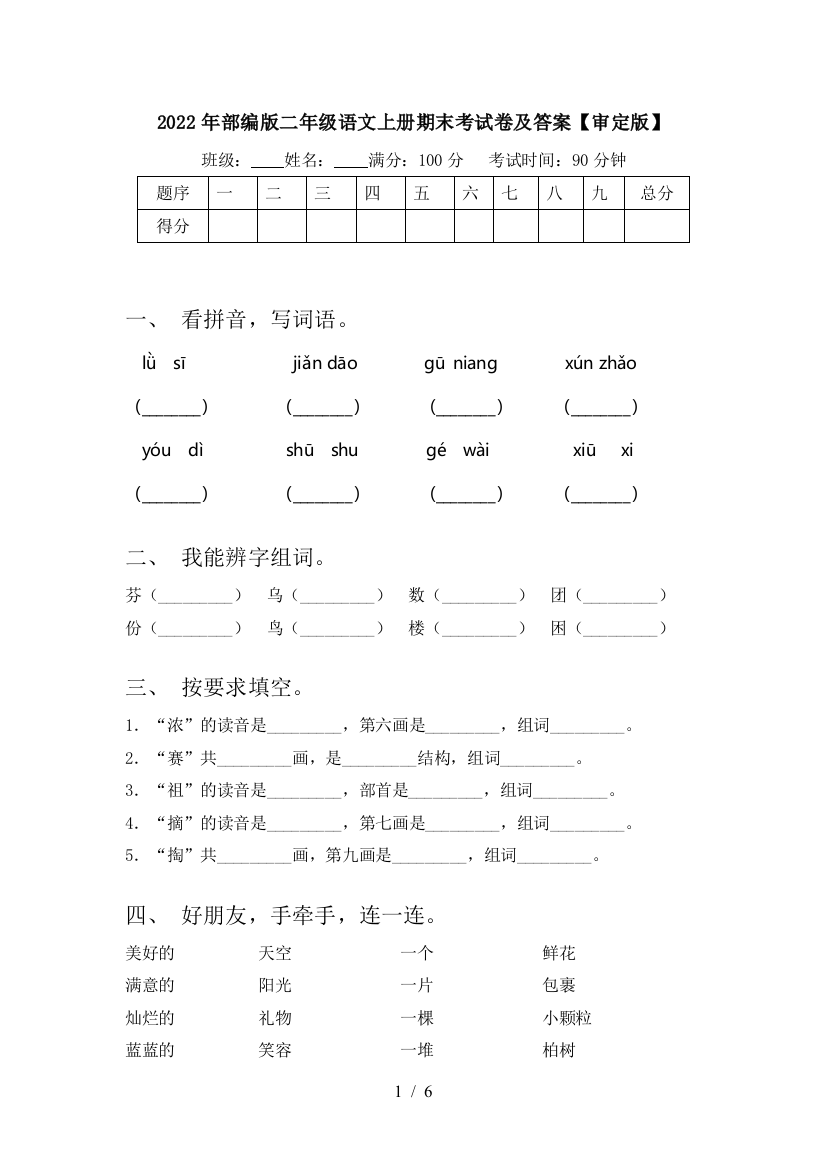 2022年部编版二年级语文上册期末考试卷及答案【审定版】