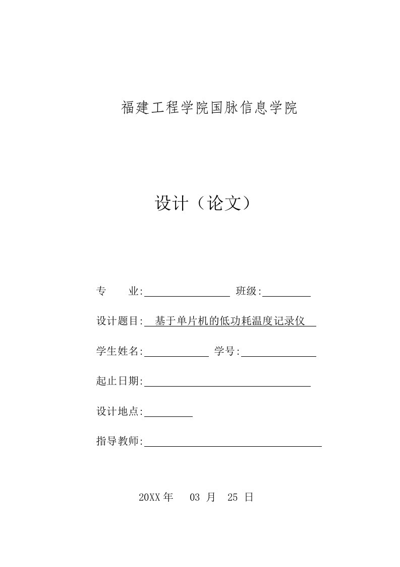 通信行业-单片机与PC机串口通信的温度记录仪