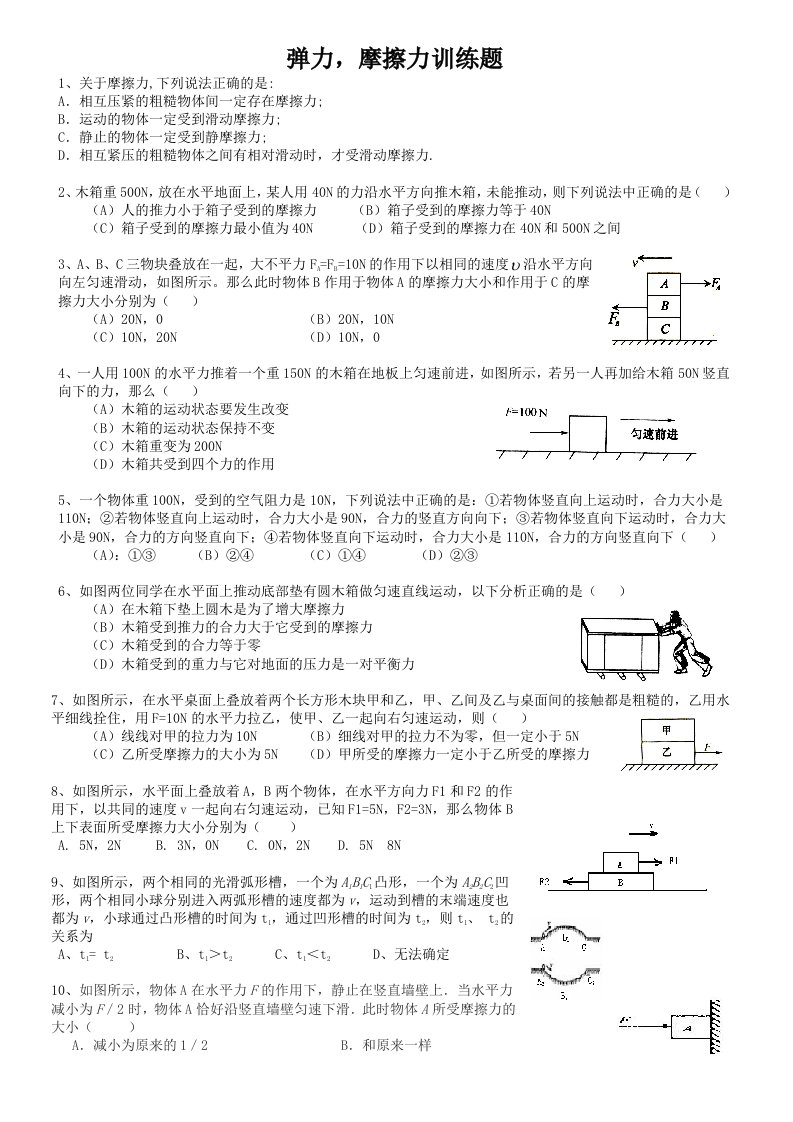 初中物理摩擦力竞赛训练题