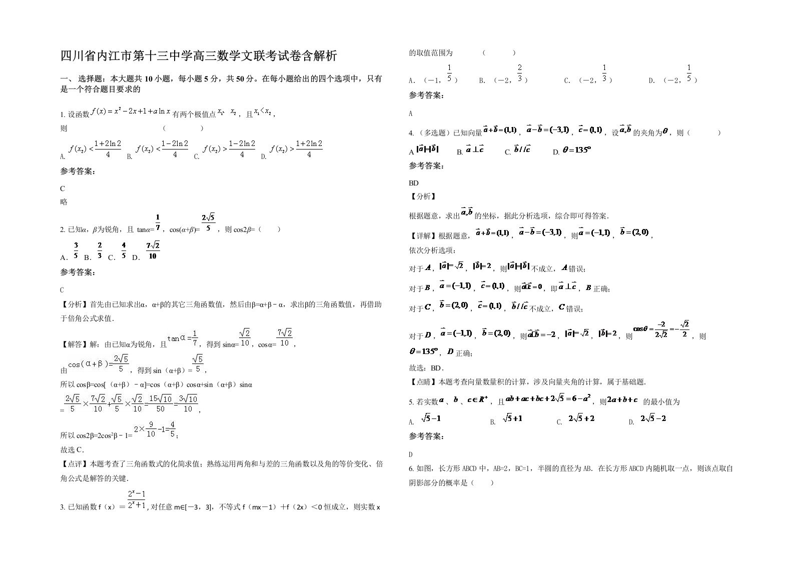 四川省内江市第十三中学高三数学文联考试卷含解析