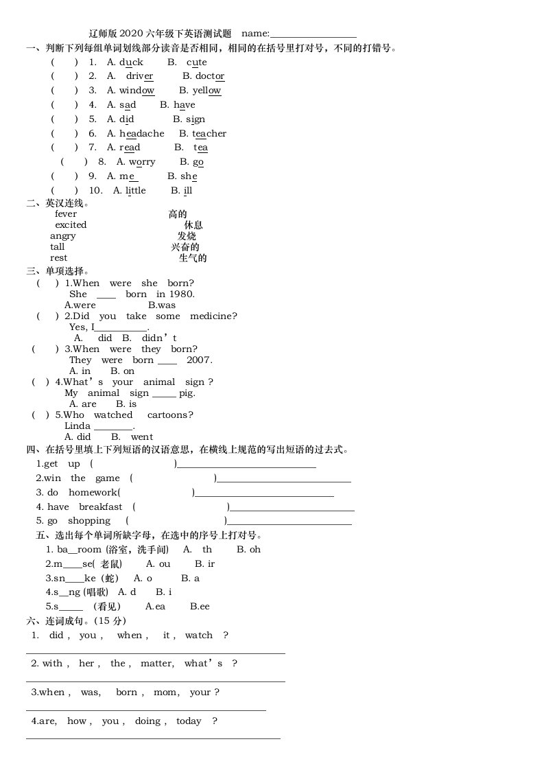 2020辽师大版六年级英语下册测试题