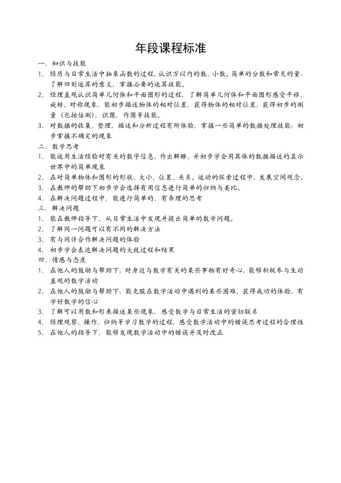 北师大版一年级数学下册教案（全册集体备课）