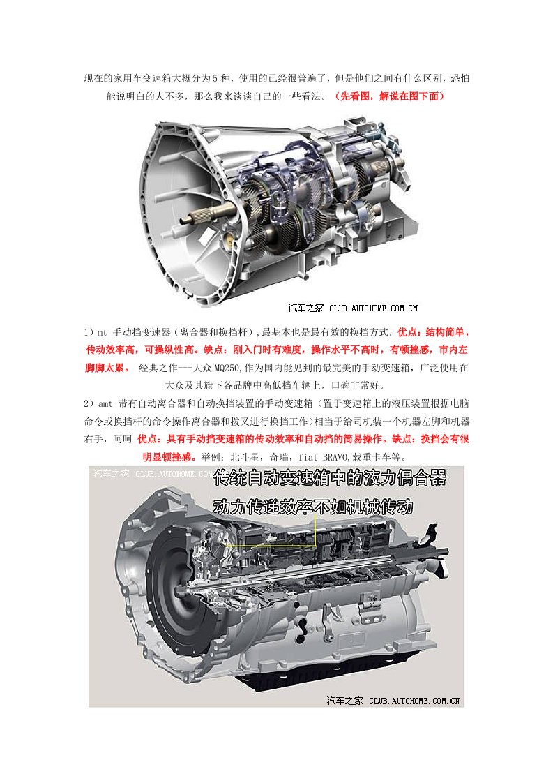 精选汽车变速箱的种类图解