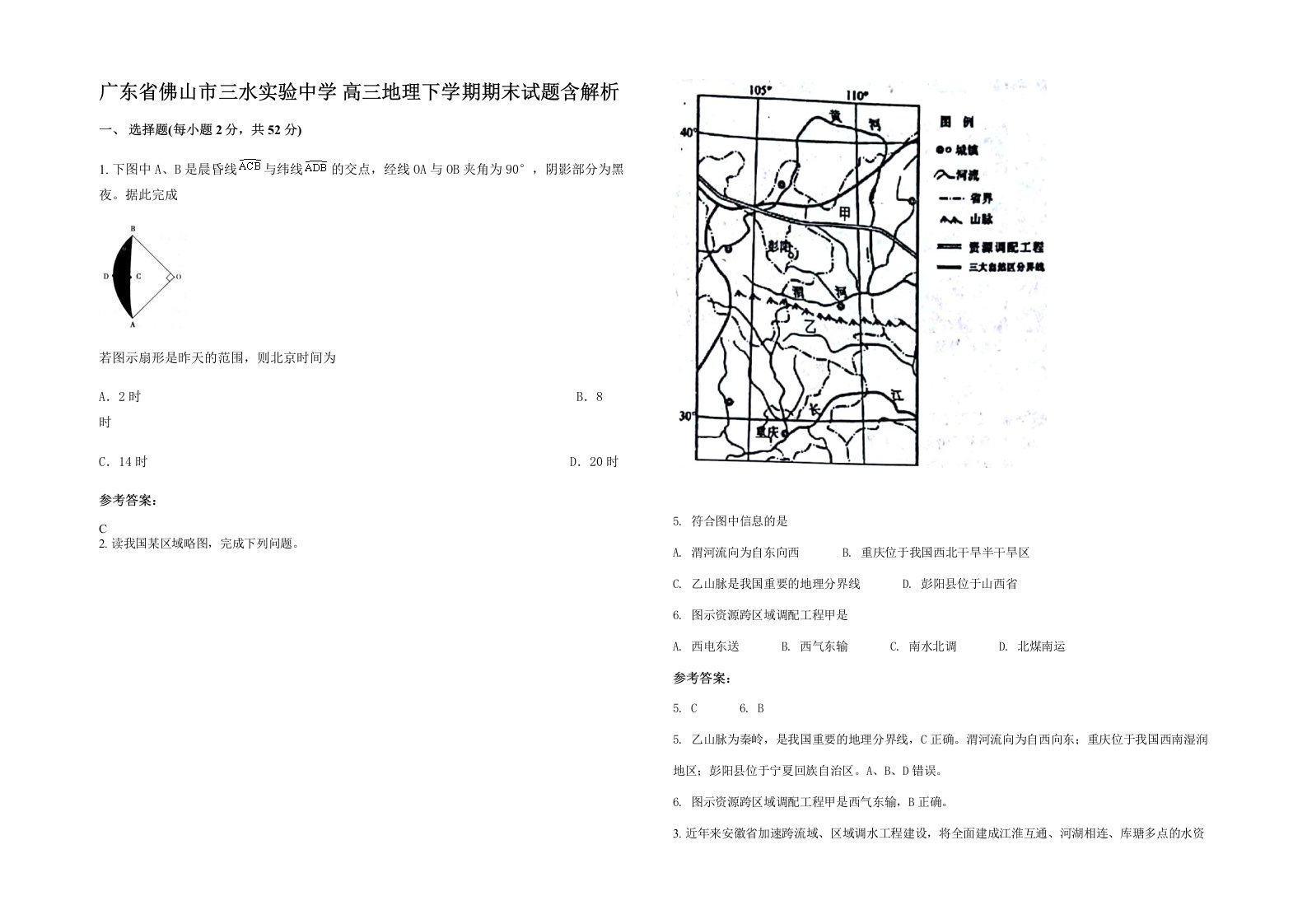 广东省佛山市三水实验中学高三地理下学期期末试题含解析