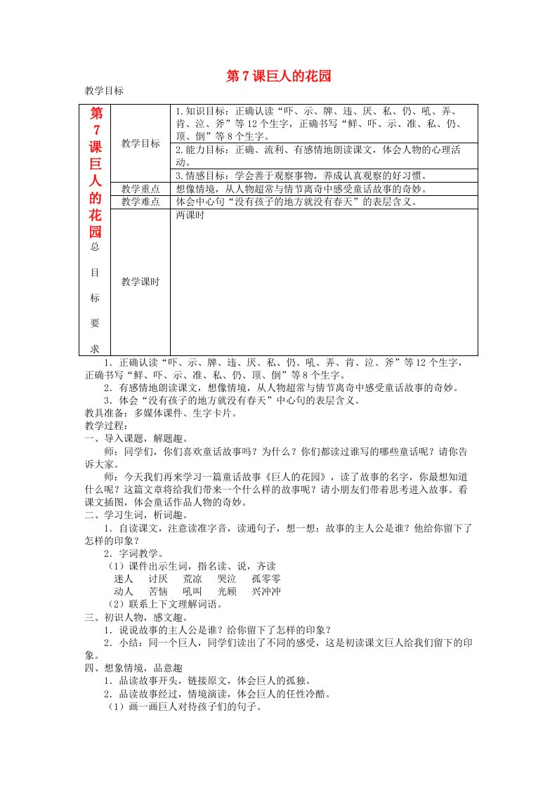 三年级语文上册