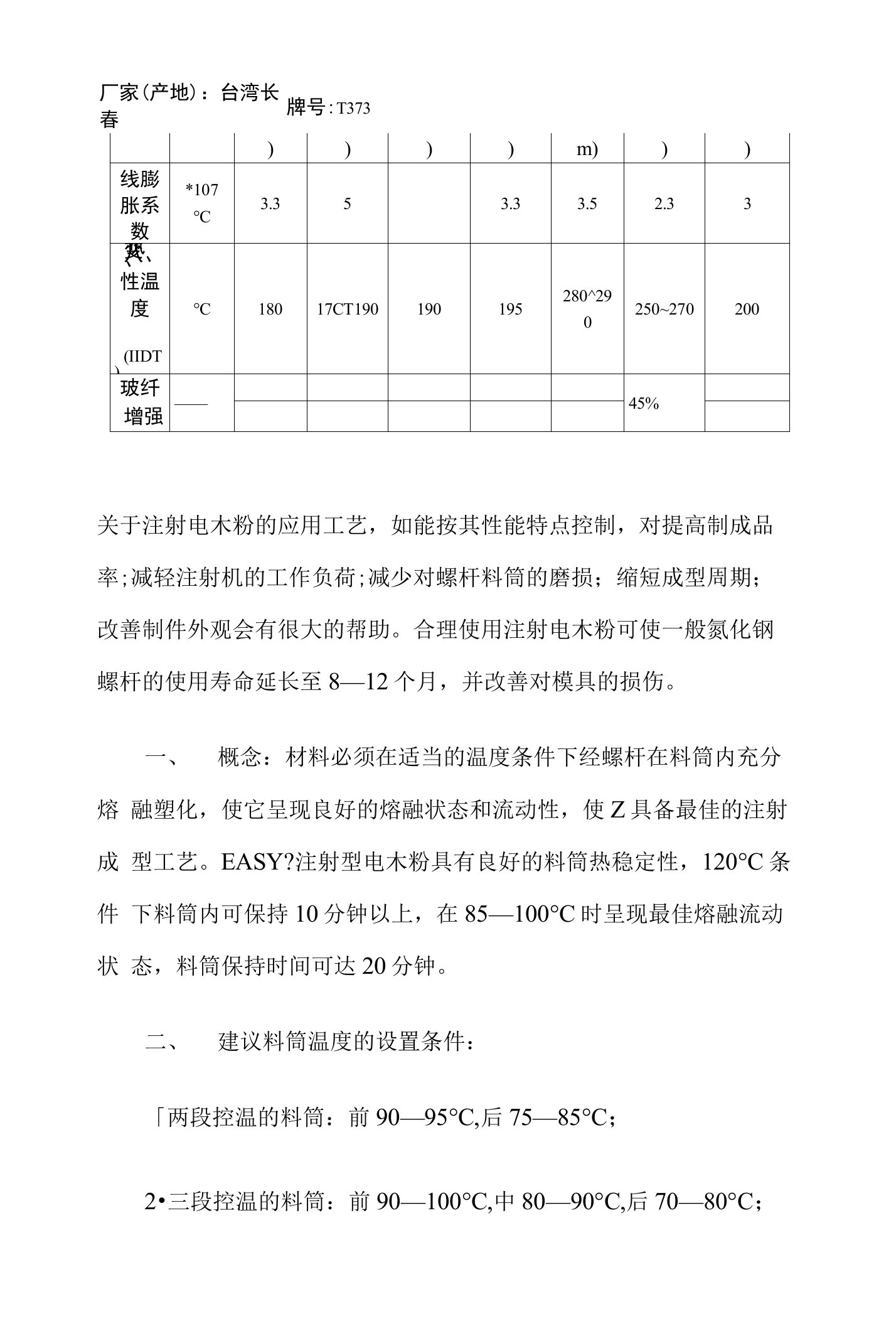 酚醛树脂注塑工艺