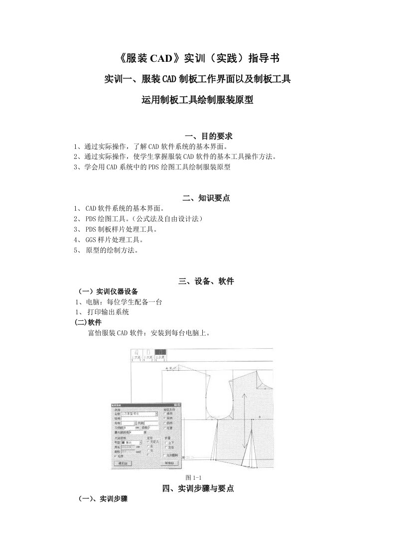 服装CAD实训（实践）指导书