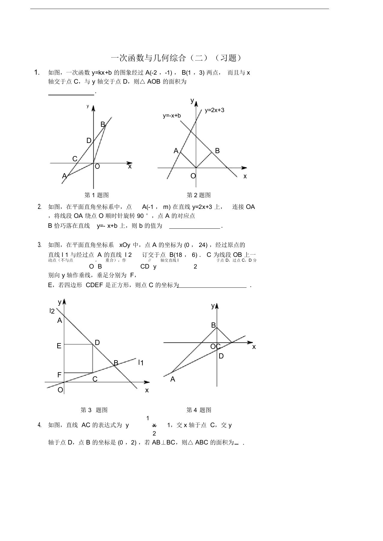 七年级数学上册一次函数与几何综合(二)习题(新版)鲁教版