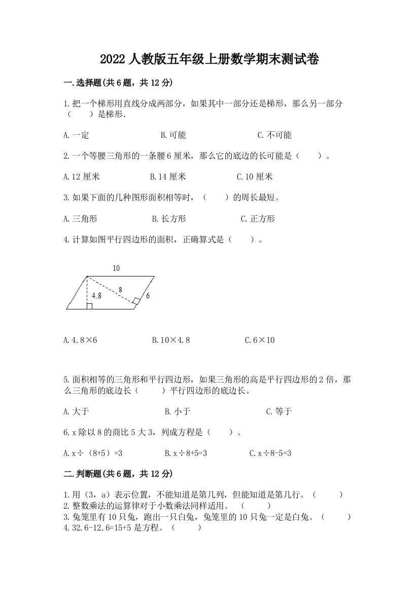 2022人教版五年级上册数学期末测试卷附参考答案(轻巧夺冠)