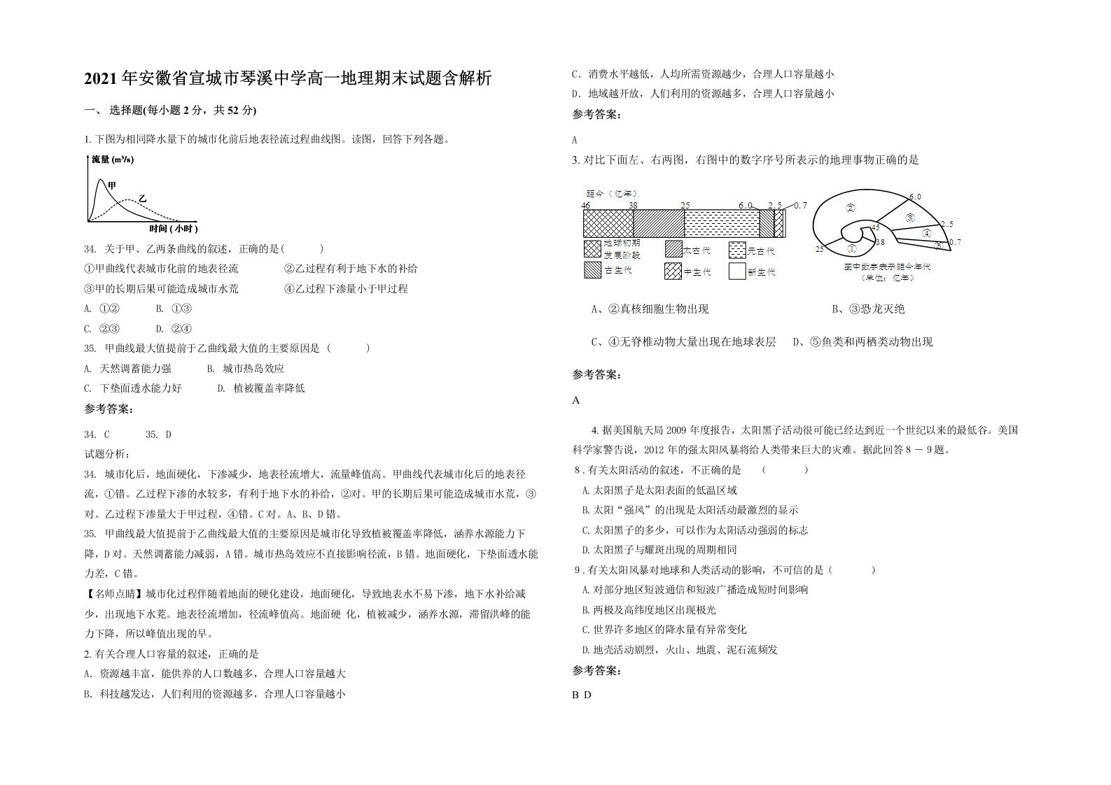 2021年安徽省宣城市琴溪中学高一地理期末试题含解析