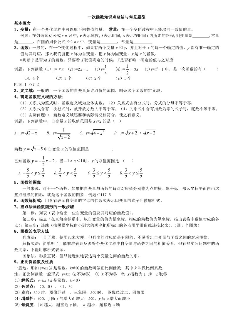 一次函数知识点总结和常见题型归类