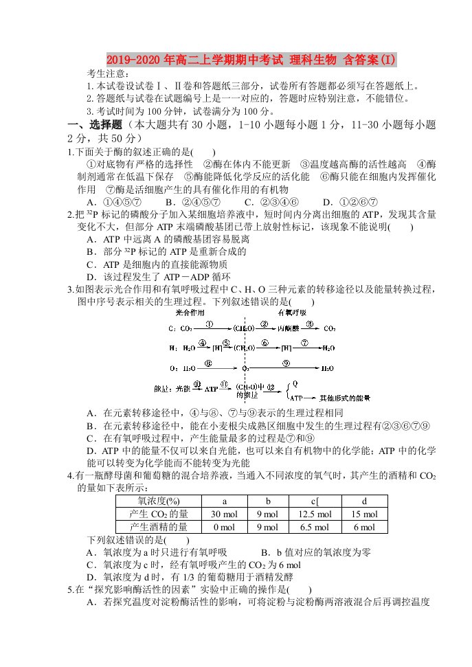 2019-2020年高二上学期期中考试