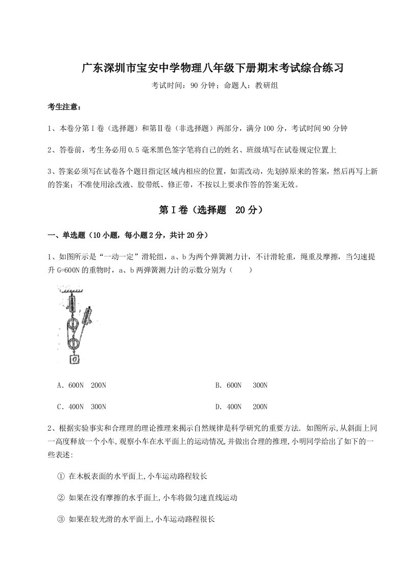 第二次月考滚动检测卷-广东深圳市宝安中学物理八年级下册期末考试综合练习试卷