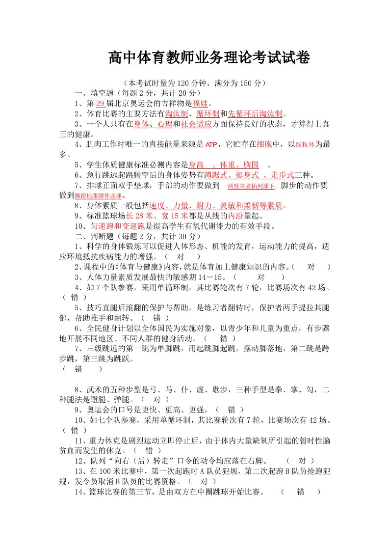 高中体育教师业务理论考试试卷3