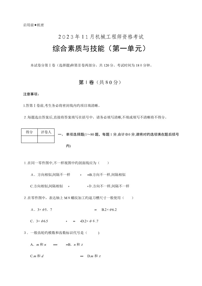 2023年机械工程师资格考试真题试卷及答案