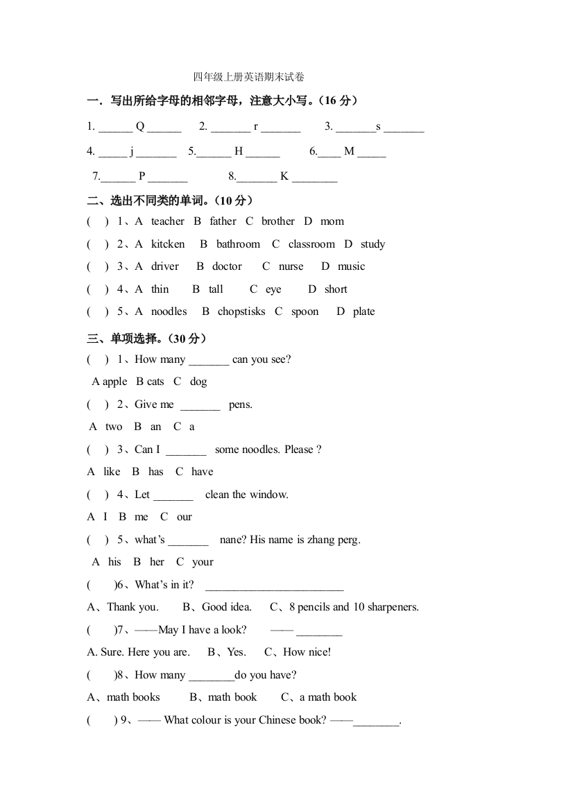 （中小学资料）四年级上册英语期末试卷