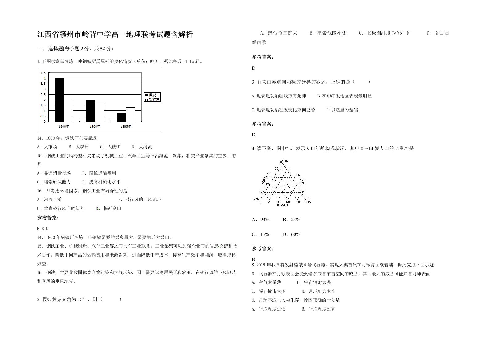 江西省赣州市岭背中学高一地理联考试题含解析