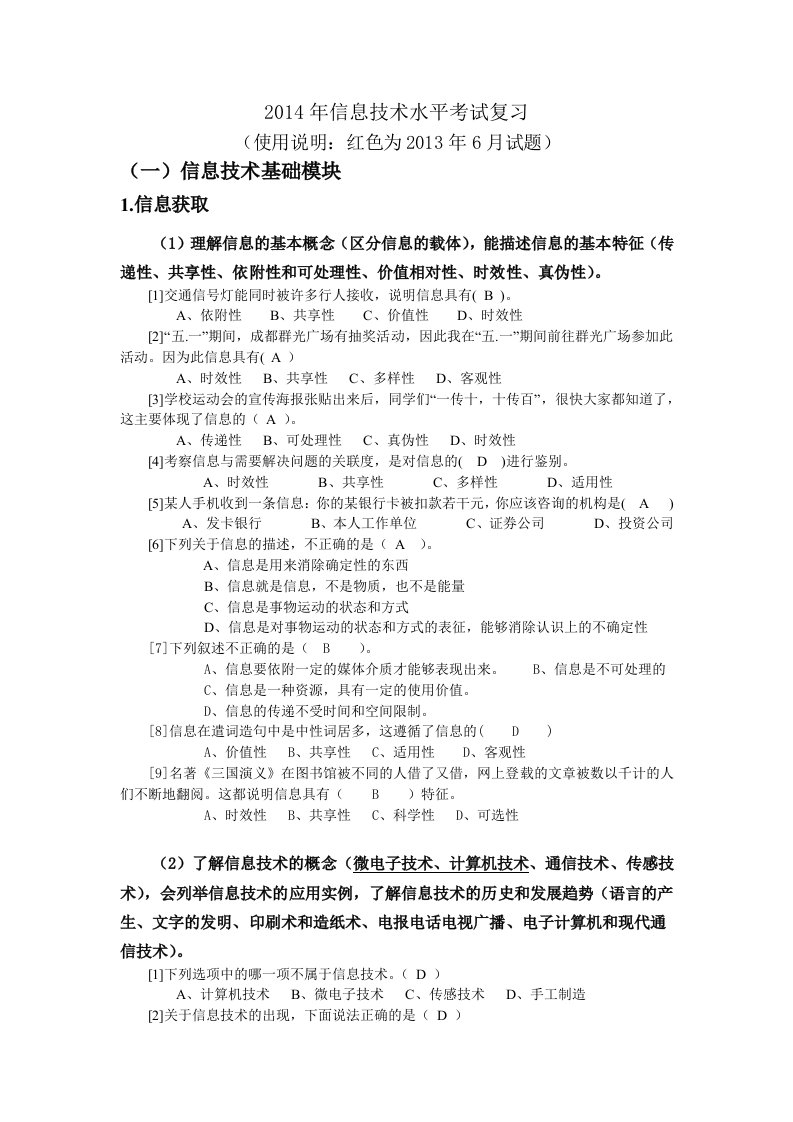 学业水平考试信息技术学科考试复习