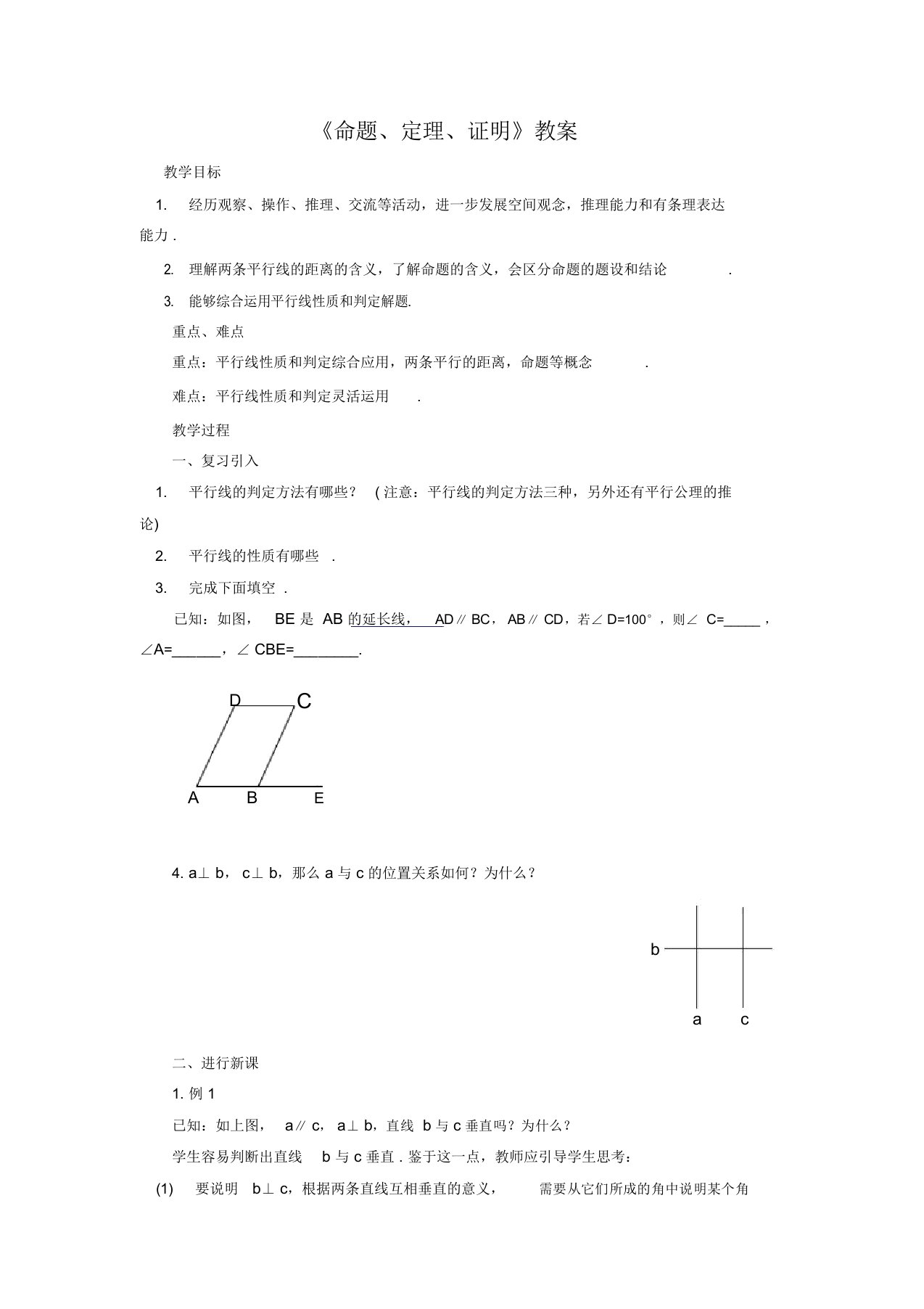 (新人教版)数学七年级下册：5.3.2《命题、定理、证明》教案(2份)