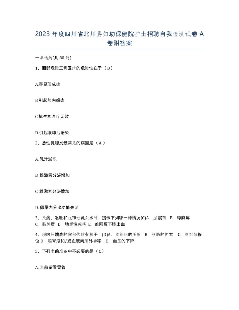 2023年度四川省北川县妇幼保健院护士招聘自我检测试卷A卷附答案