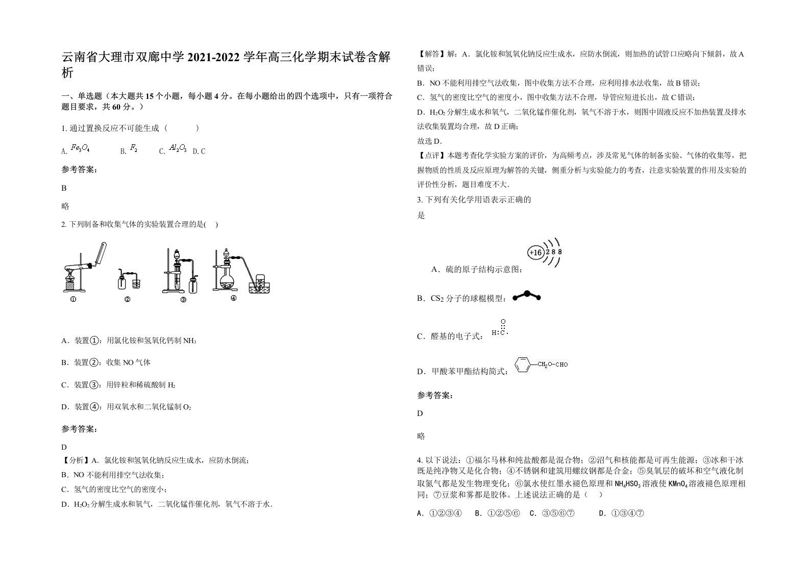 云南省大理市双廊中学2021-2022学年高三化学期末试卷含解析