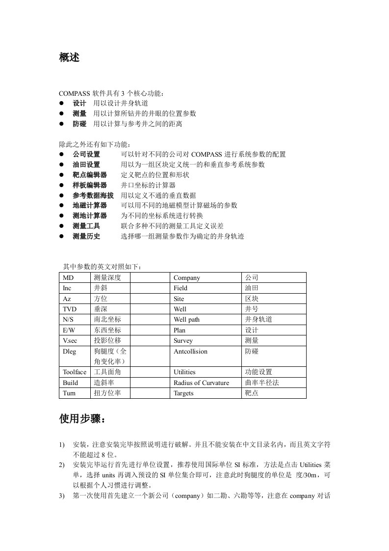 COMPASS软件使用简要说明