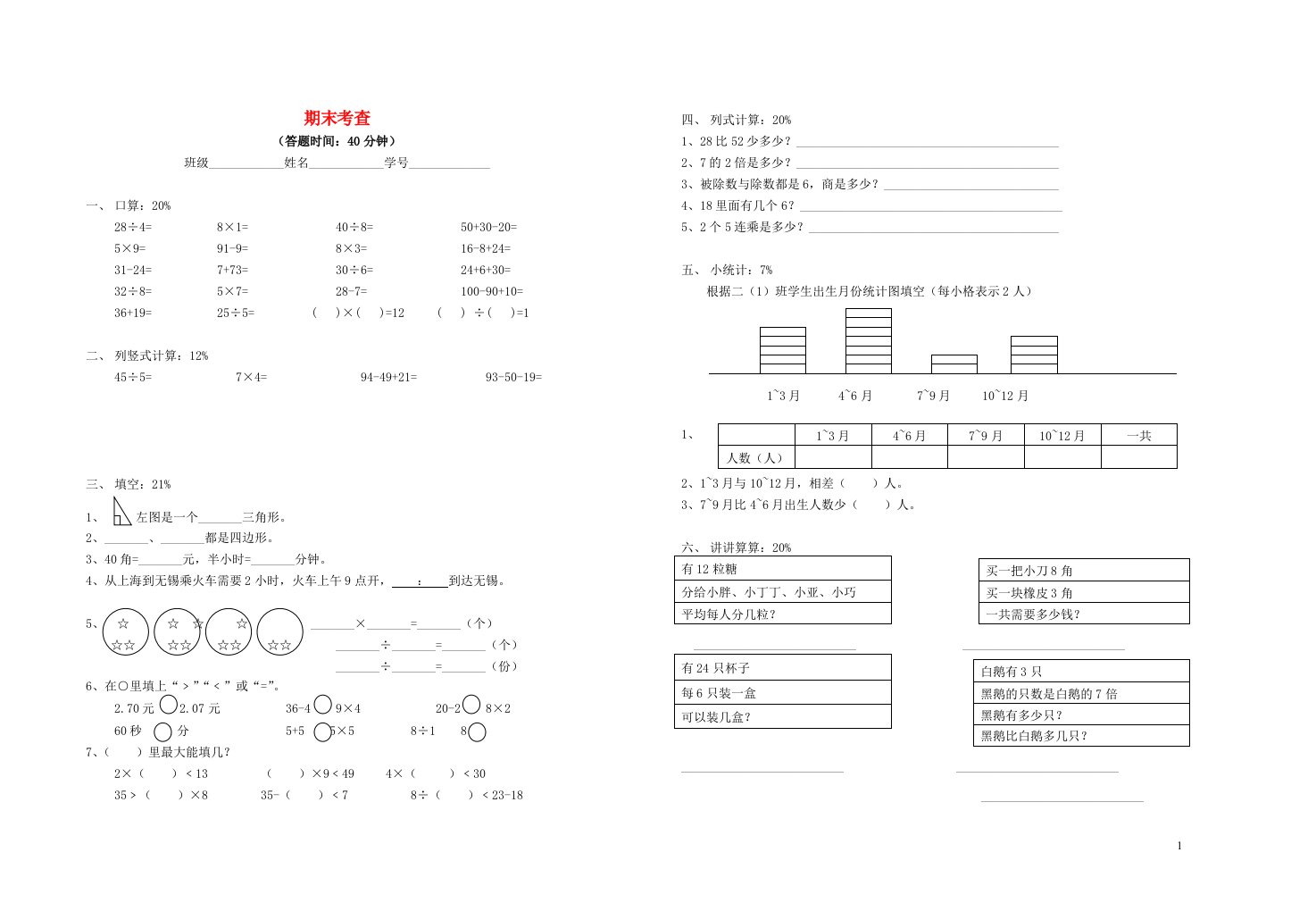 二年级数学上学期期末试卷