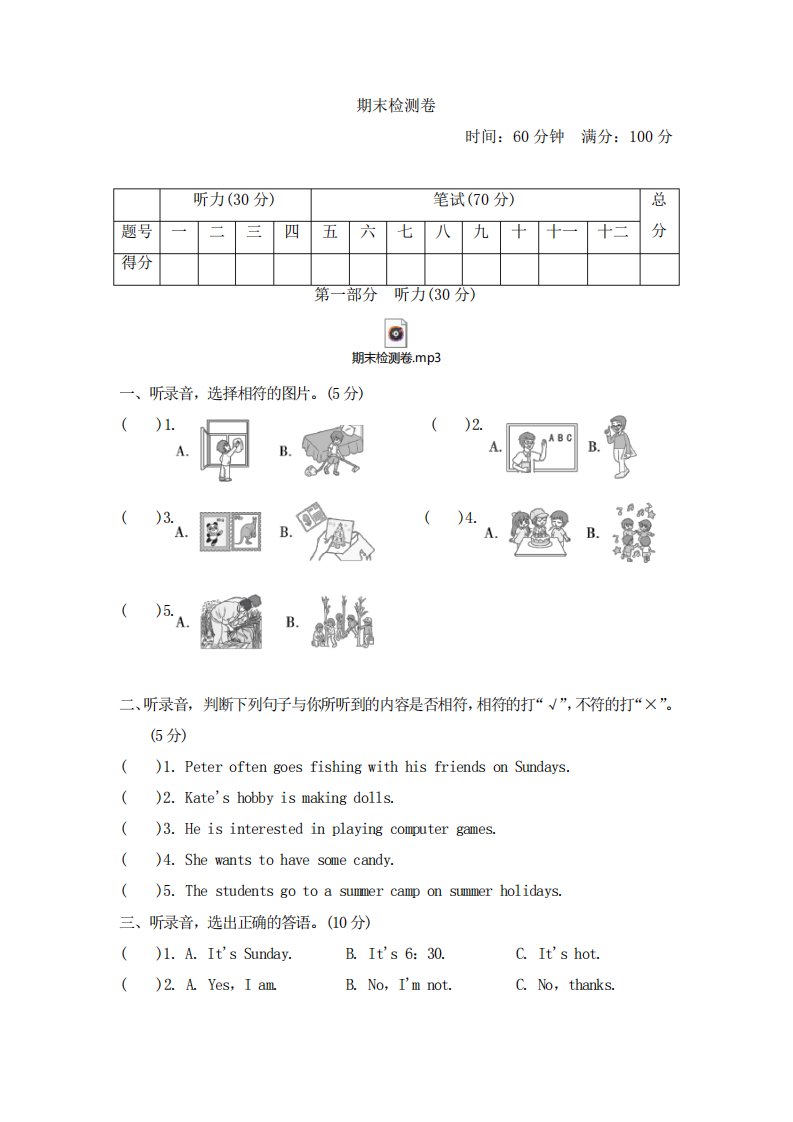 人教精通版(三年级起点)英语六年级上册期末检测卷(含答案与听力原文)