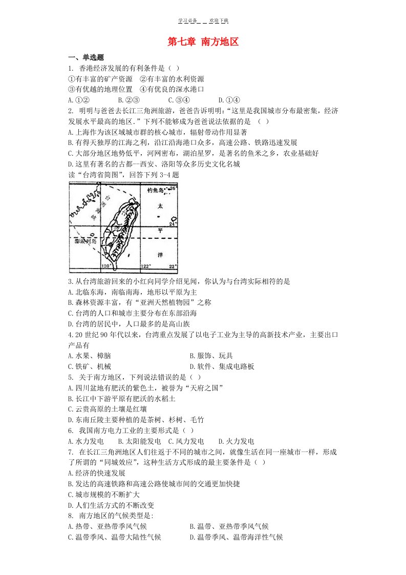 八年级地理下册第七章南方地区单元综合测试题